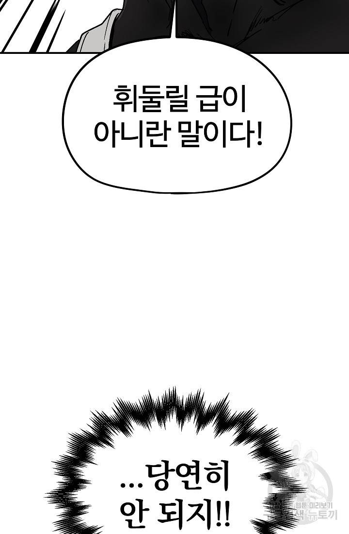 위튜브스쿨 22화 51