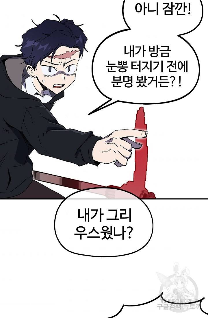 위튜브스쿨 22화 56