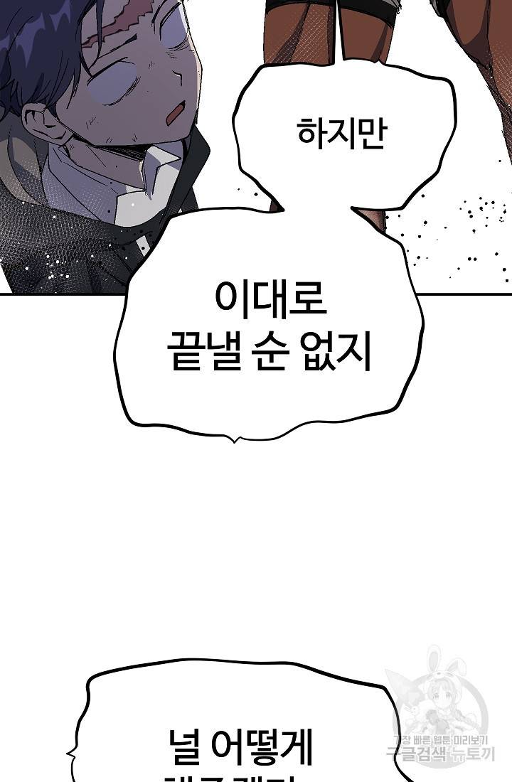위튜브스쿨 22화 64