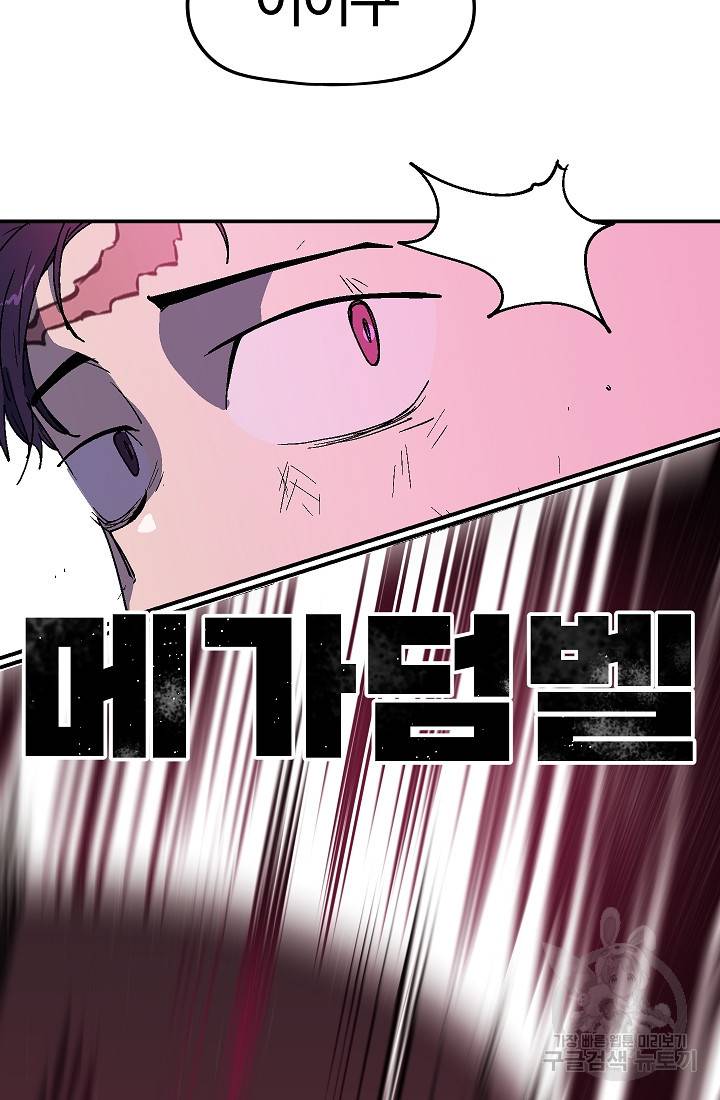 위튜브스쿨 22화 71
