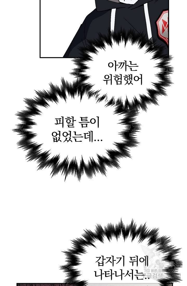 위튜브스쿨 22화 83
