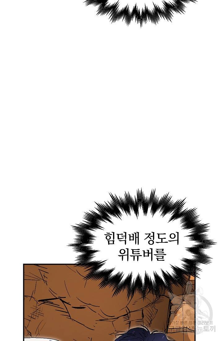 위튜브스쿨 22화 89