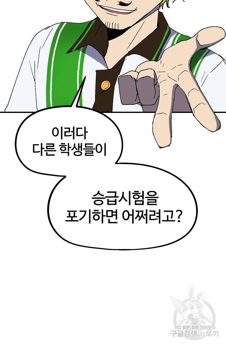 위튜브스쿨 22화 92