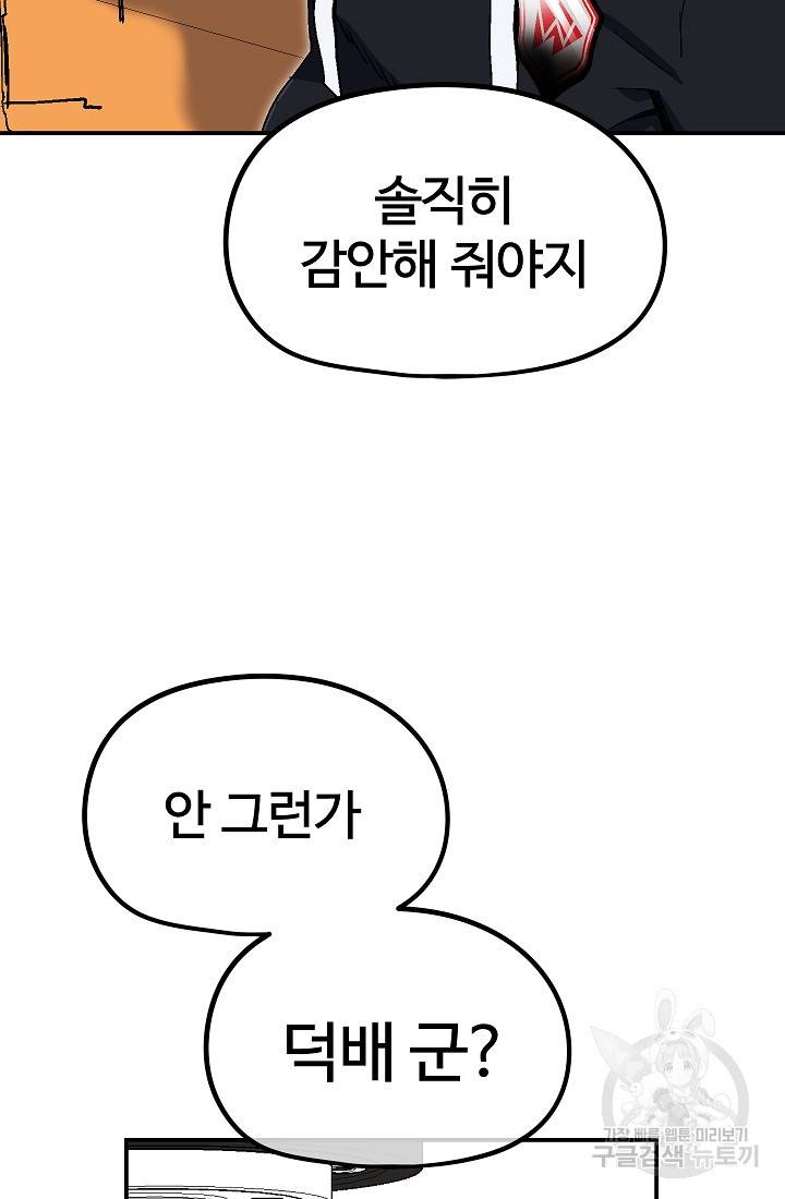 위튜브스쿨 22화 94