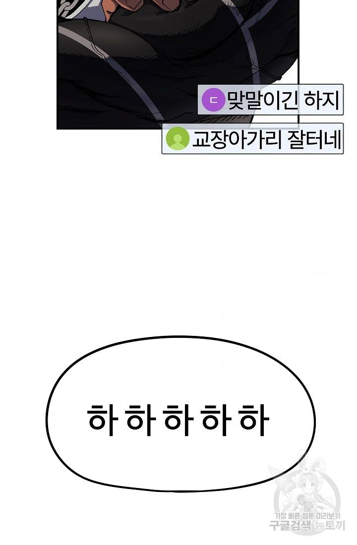 위튜브스쿨 22화 96