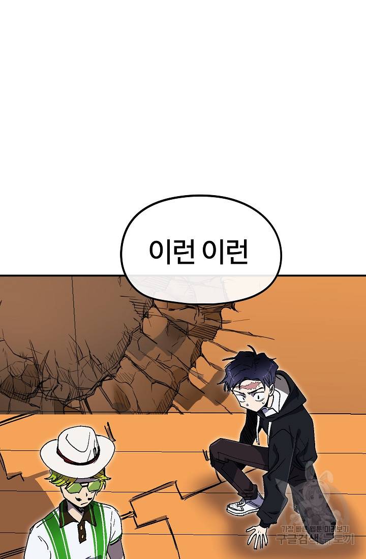 위튜브스쿨 22화 97