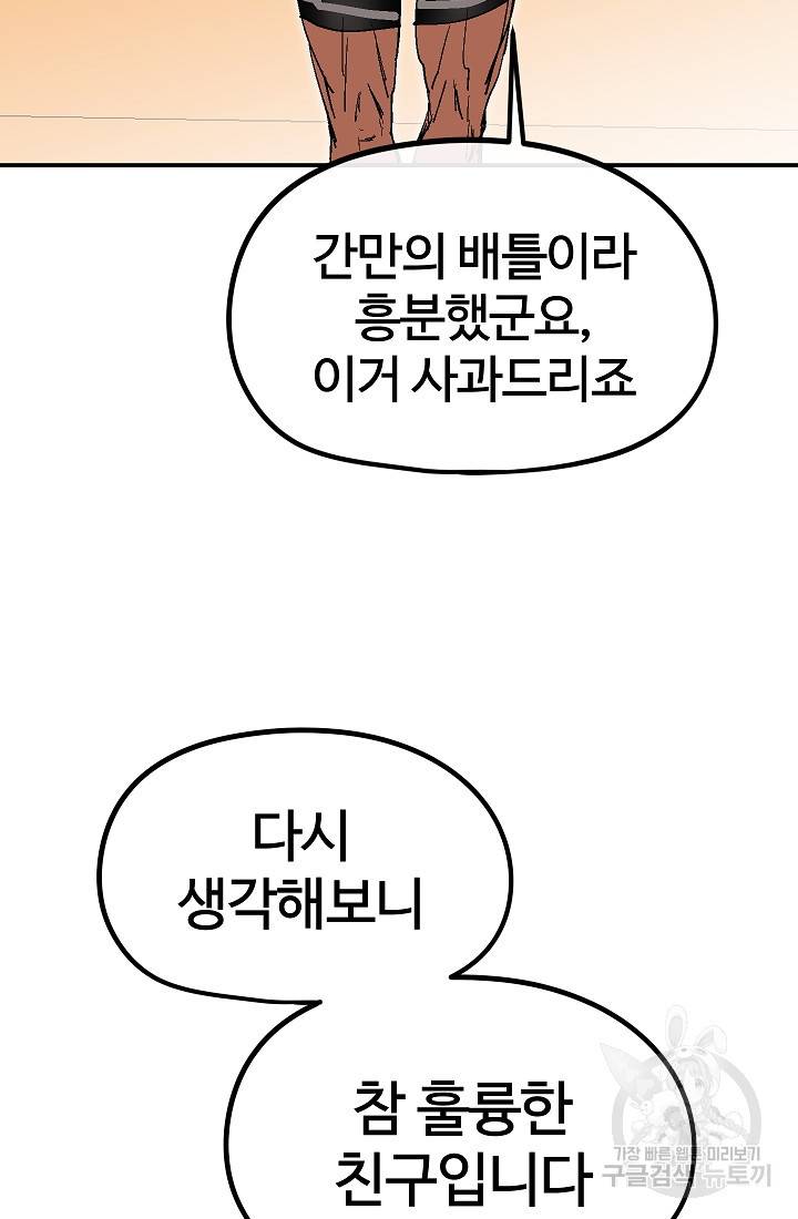 위튜브스쿨 22화 99