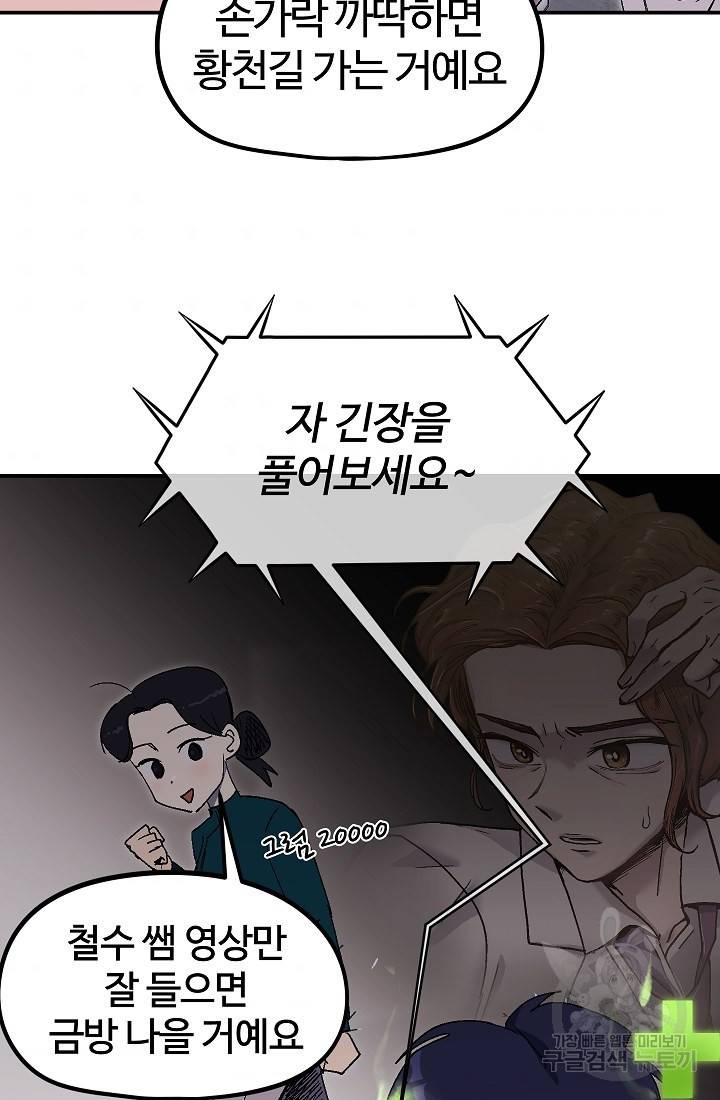 위튜브스쿨 22화 116