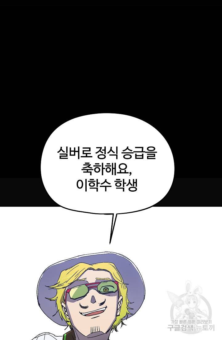 위튜브스쿨 22화 122