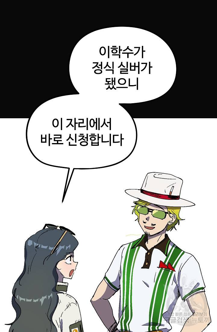 위튜브스쿨 22화 127