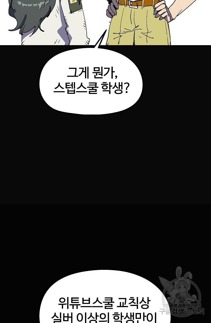 위튜브스쿨 22화 128