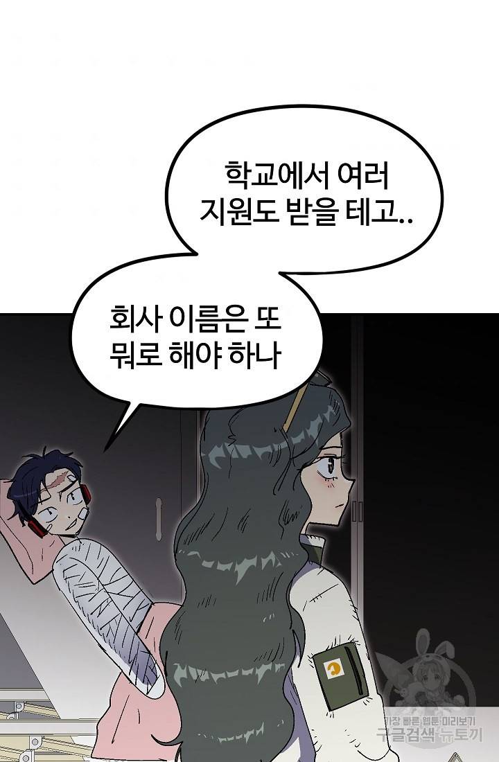 위튜브스쿨 22화 135
