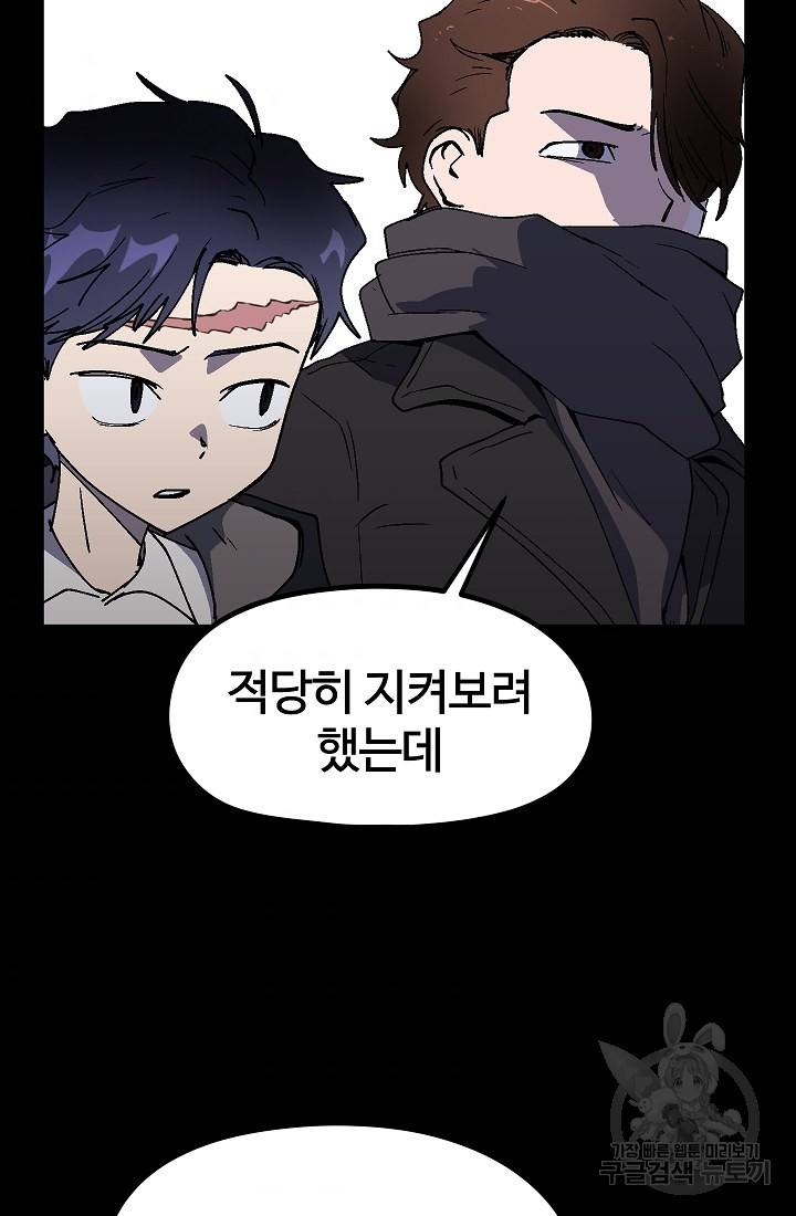 위튜브스쿨 28화 6