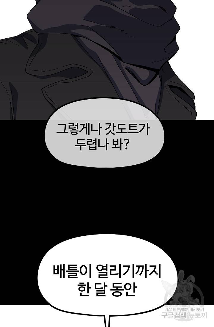 위튜브스쿨 28화 16