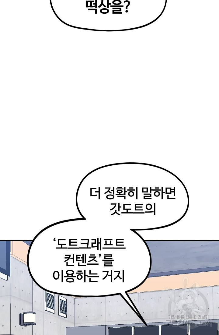 위튜브스쿨 28화 21