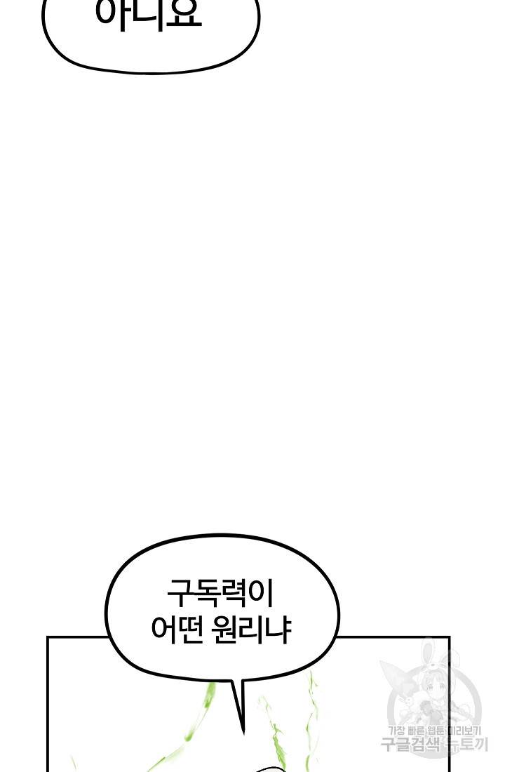 위튜브스쿨 28화 24