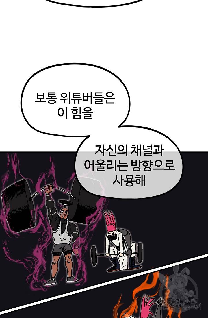 위튜브스쿨 28화 26