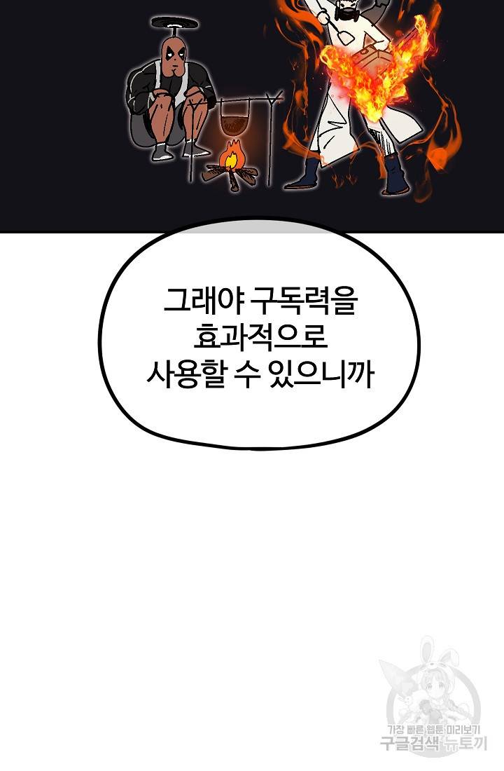 위튜브스쿨 28화 27