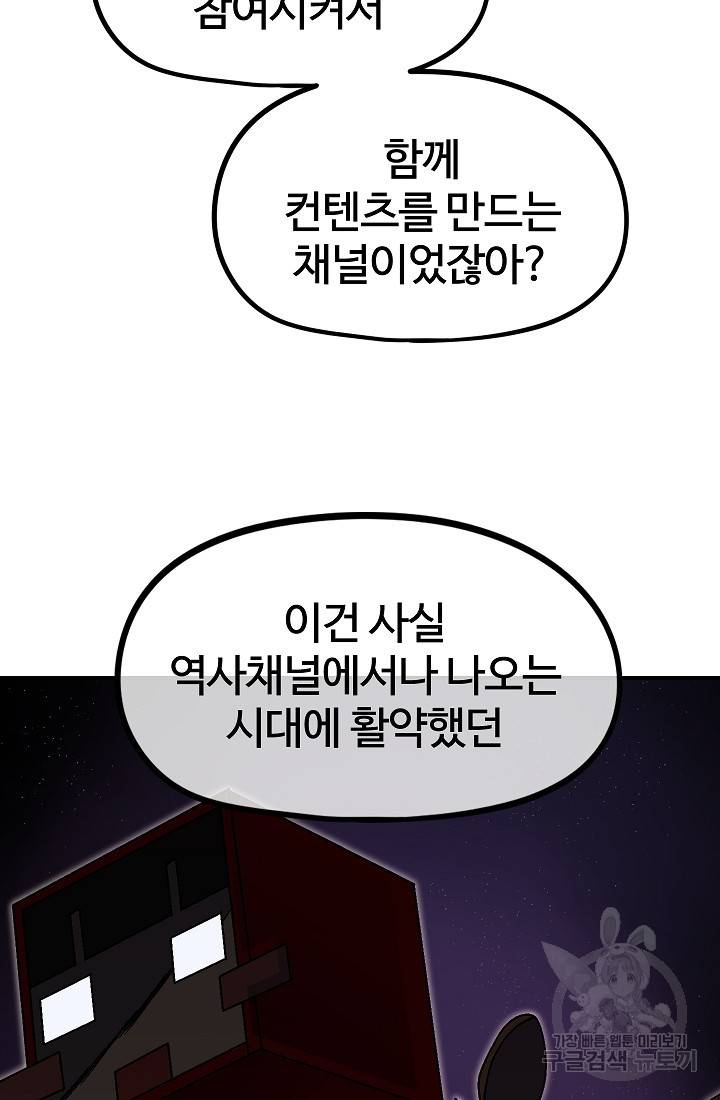 위튜브스쿨 28화 29