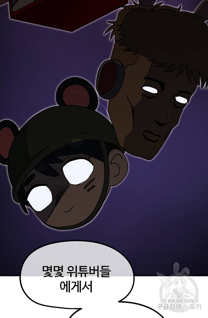 위튜브스쿨 28화 30