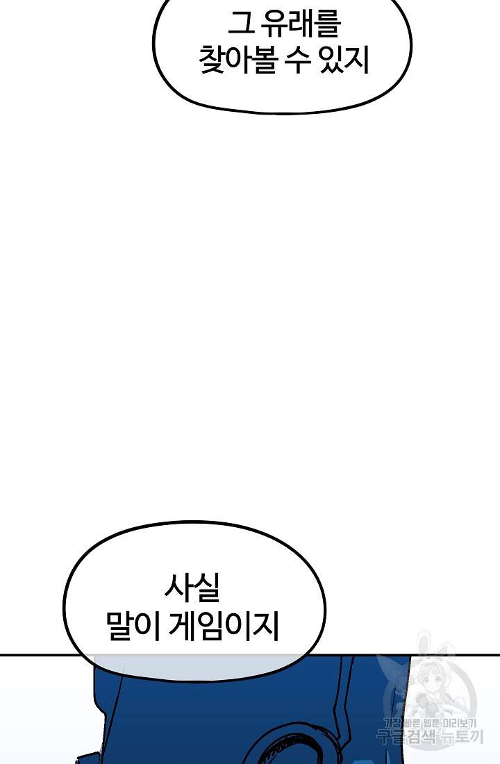 위튜브스쿨 28화 31