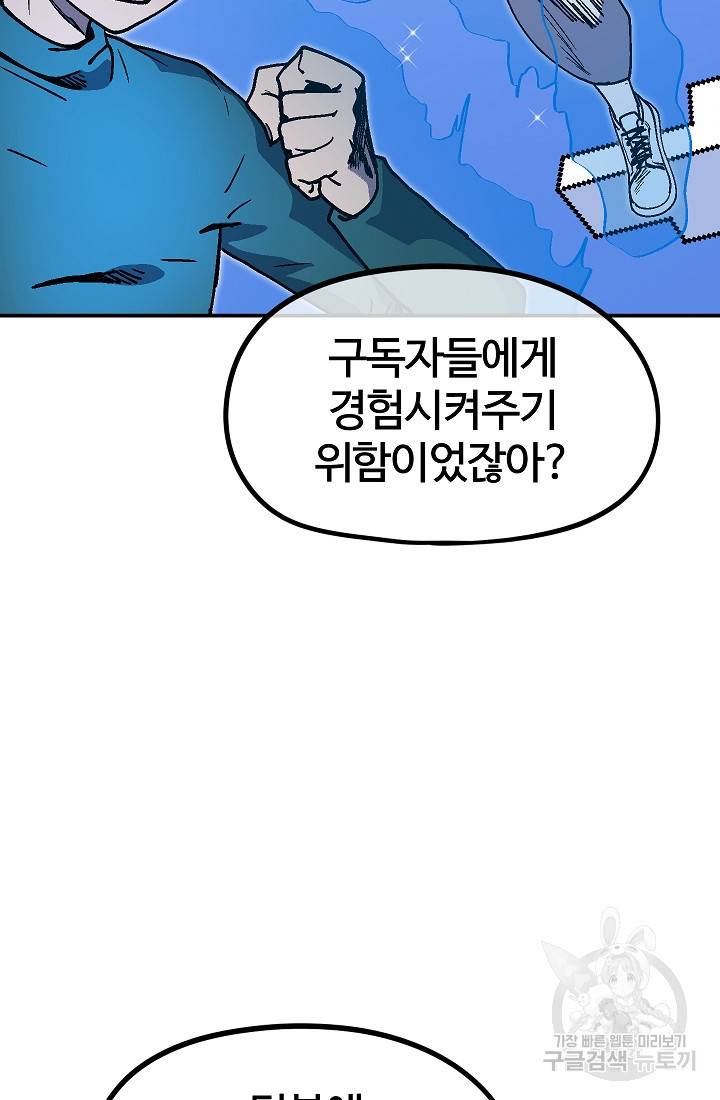 위튜브스쿨 28화 34