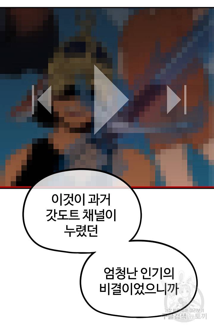 위튜브스쿨 28화 39