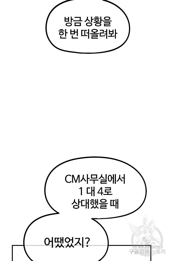 위튜브스쿨 28화 44