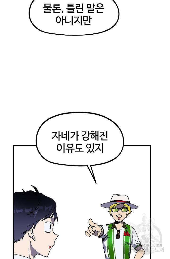 위튜브스쿨 28화 50