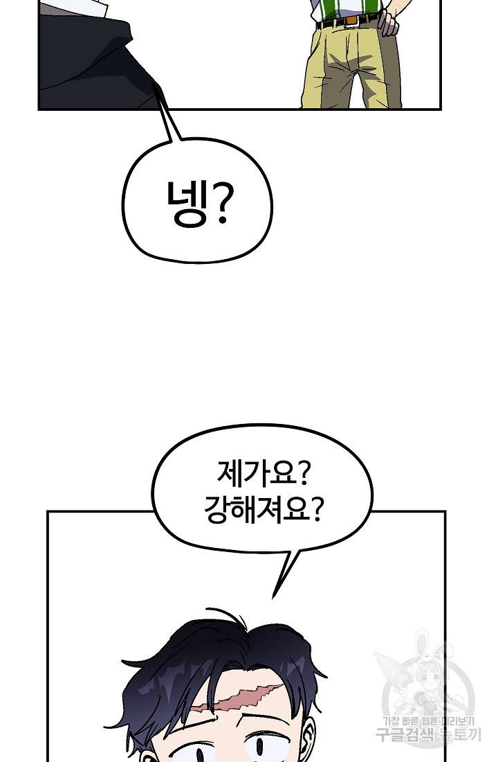위튜브스쿨 28화 51