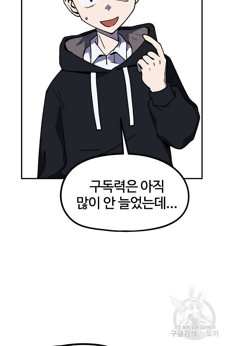 위튜브스쿨 28화 52