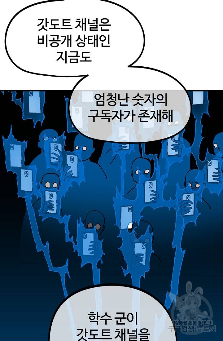 위튜브스쿨 28화 53