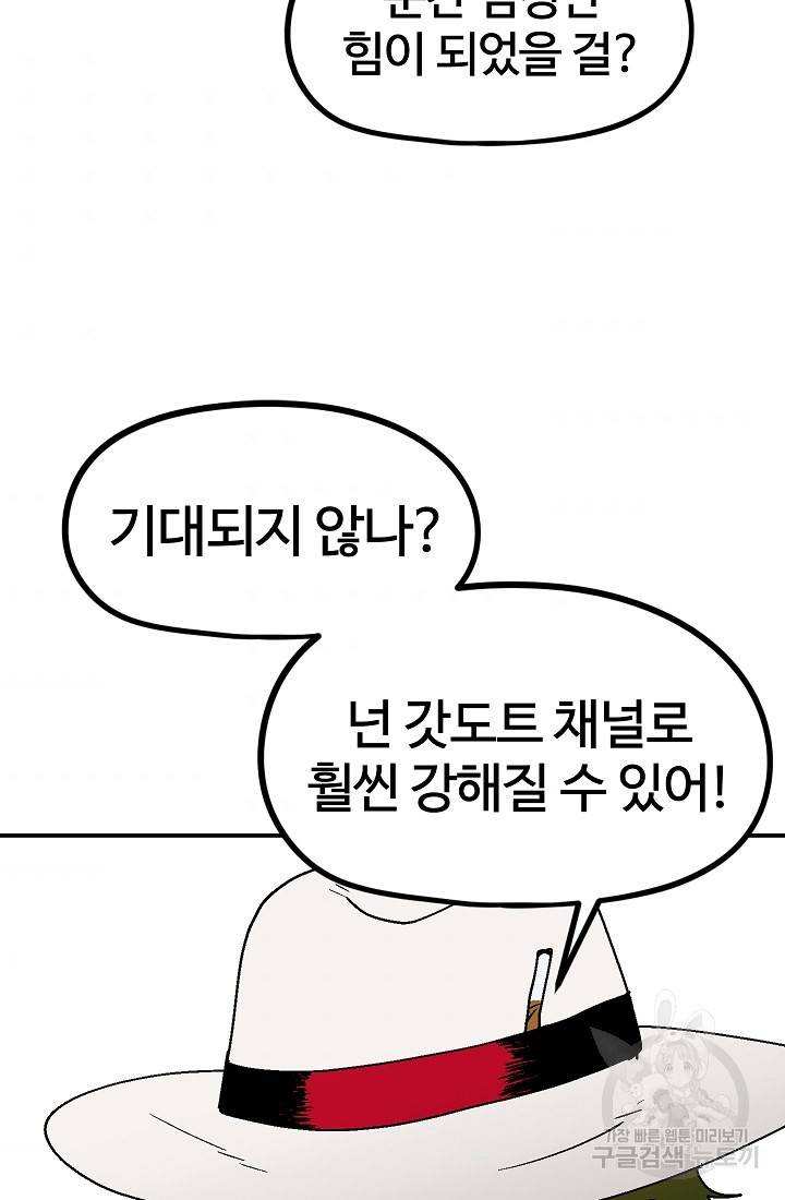 위튜브스쿨 28화 55
