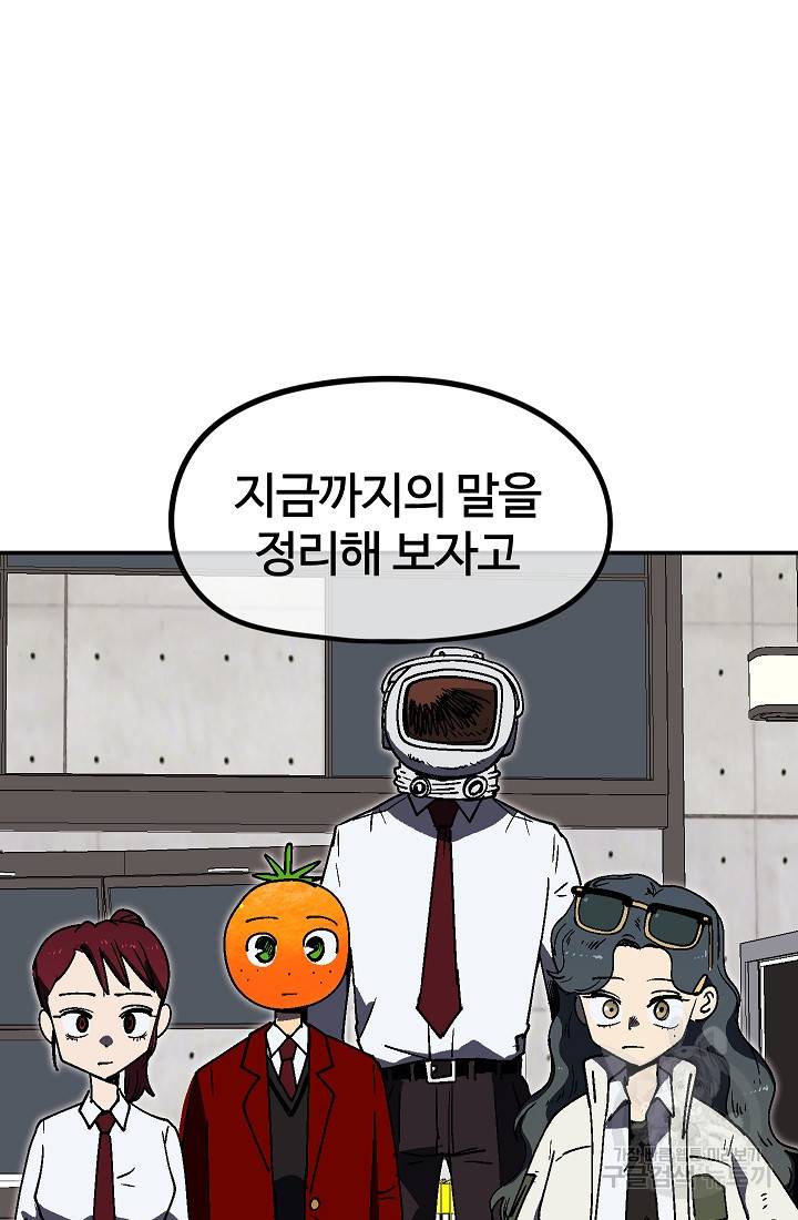 위튜브스쿨 28화 57