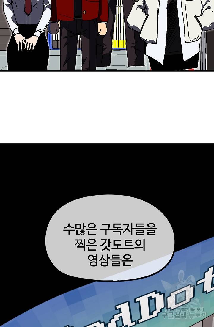 위튜브스쿨 28화 58