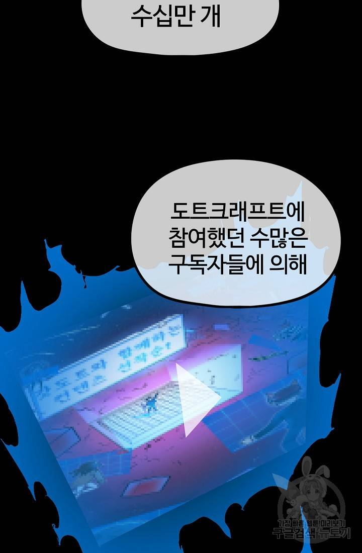 위튜브스쿨 28화 60