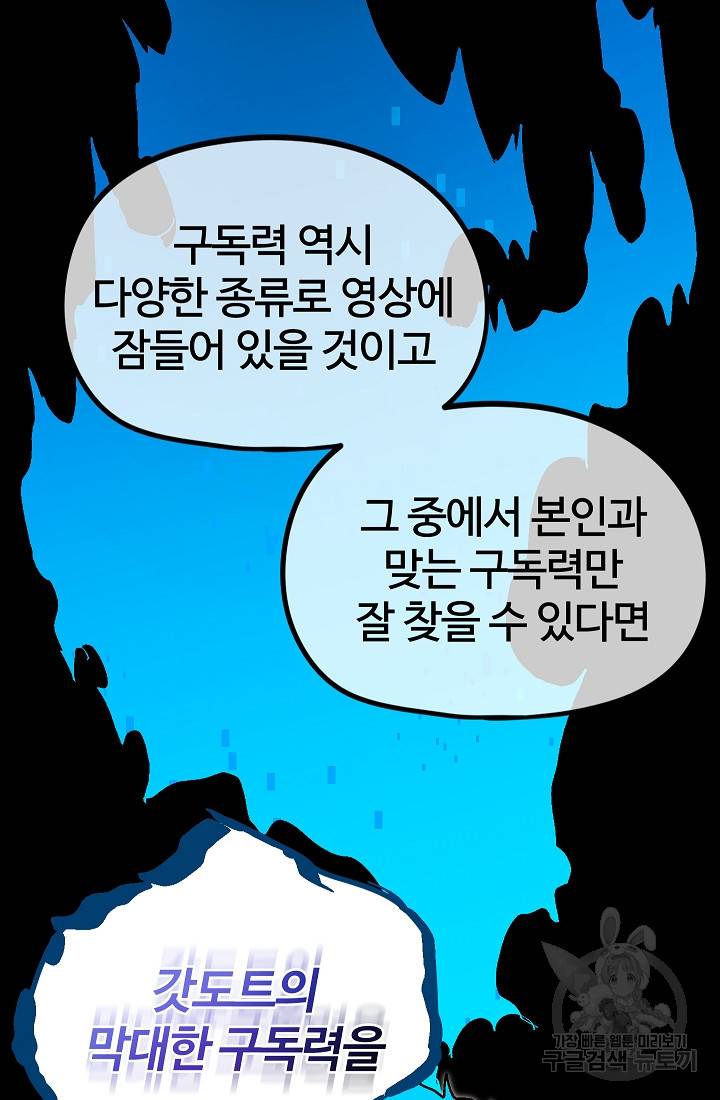 위튜브스쿨 28화 61