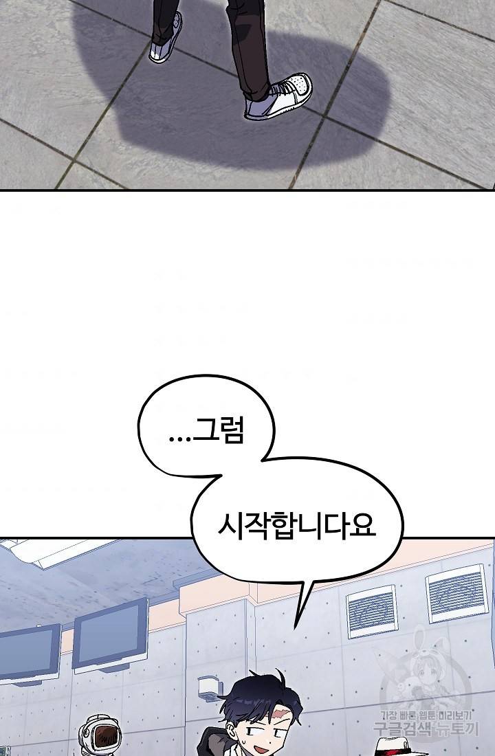 위튜브스쿨 28화 65