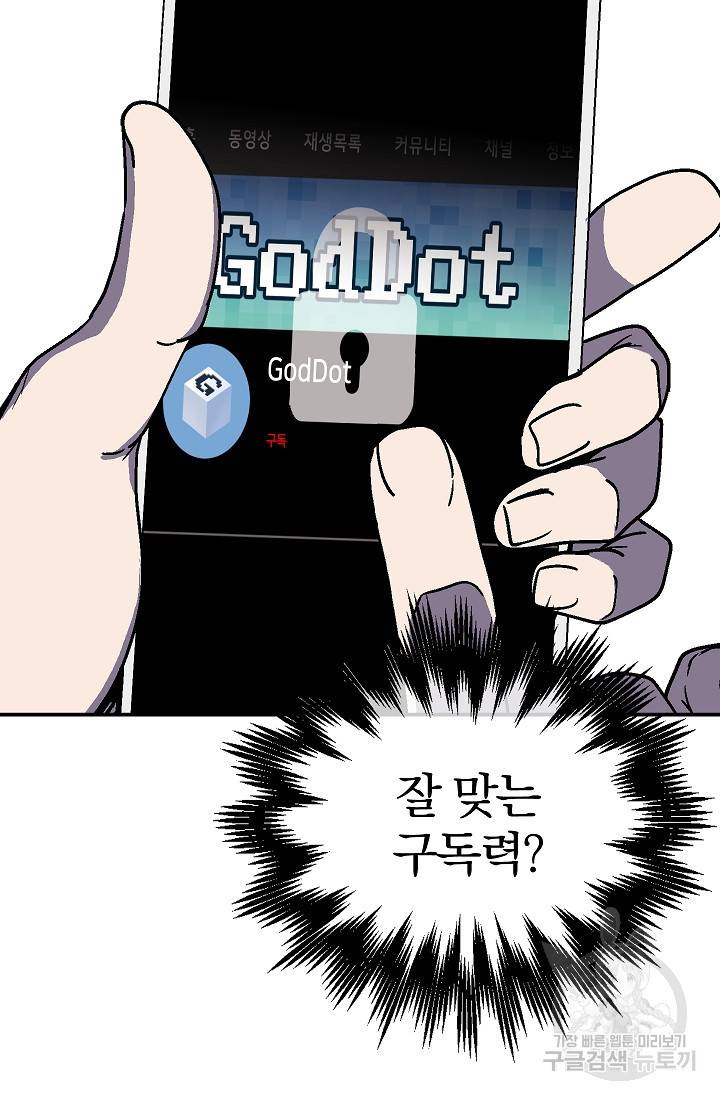 위튜브스쿨 28화 68