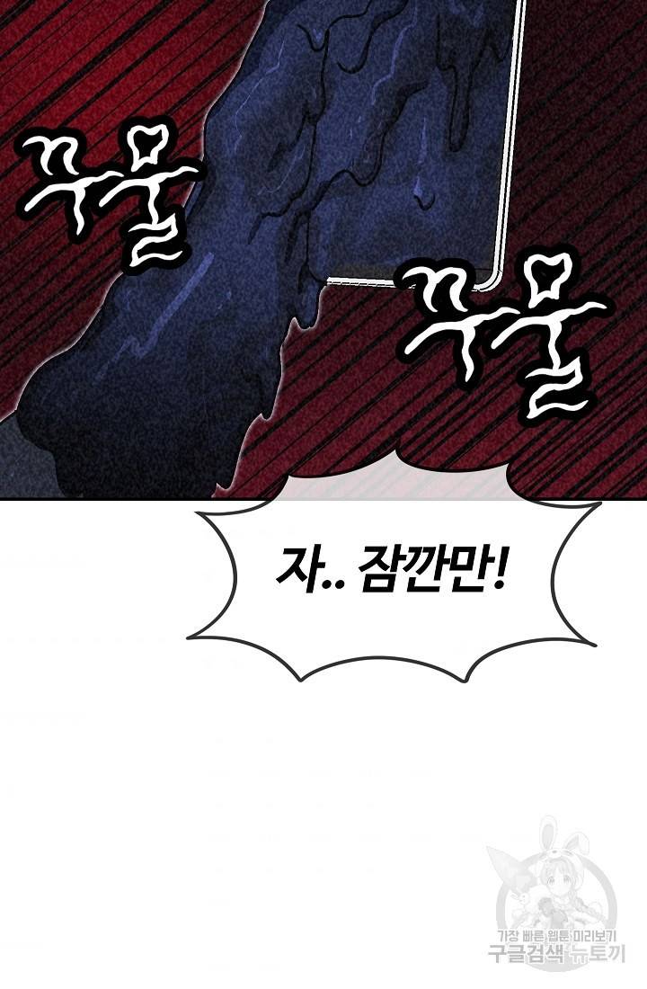 위튜브스쿨 28화 75
