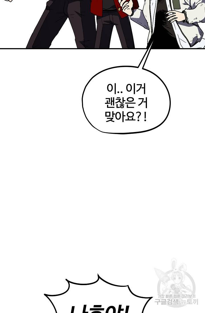 위튜브스쿨 28화 81