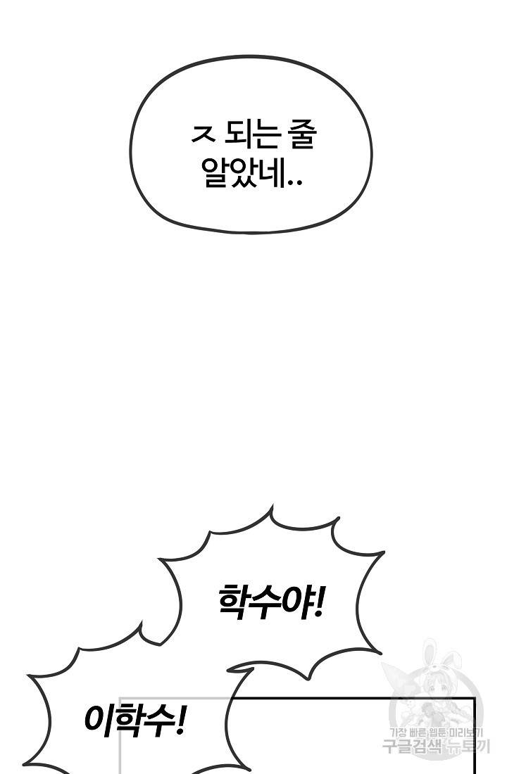 위튜브스쿨 28화 91