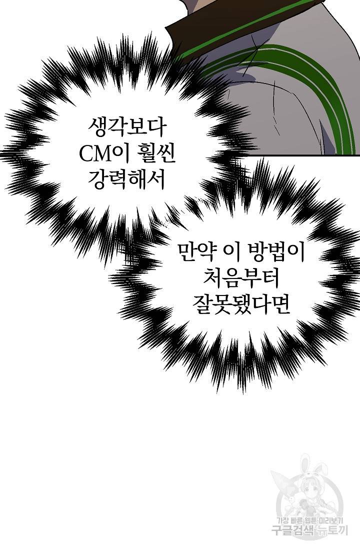 위튜브스쿨 28화 94