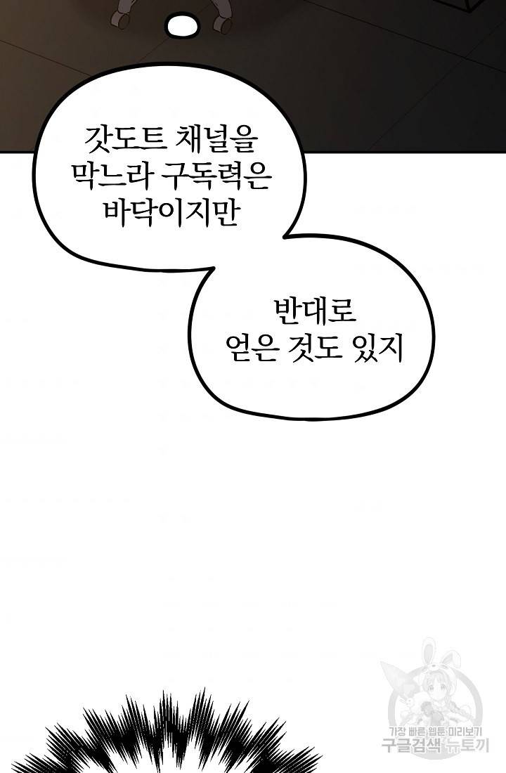 위튜브스쿨 28화 96