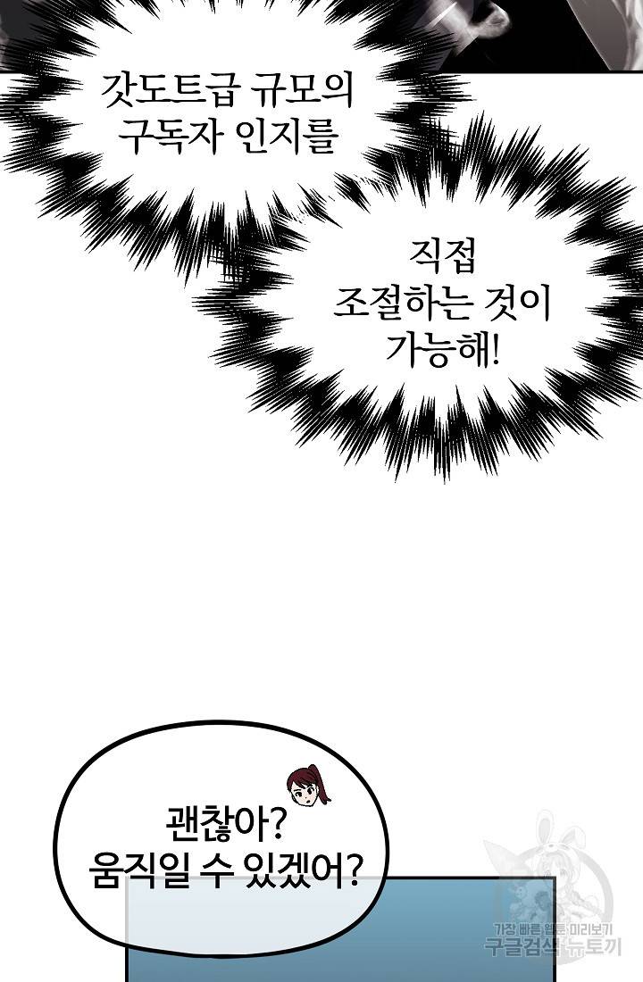 위튜브스쿨 28화 98