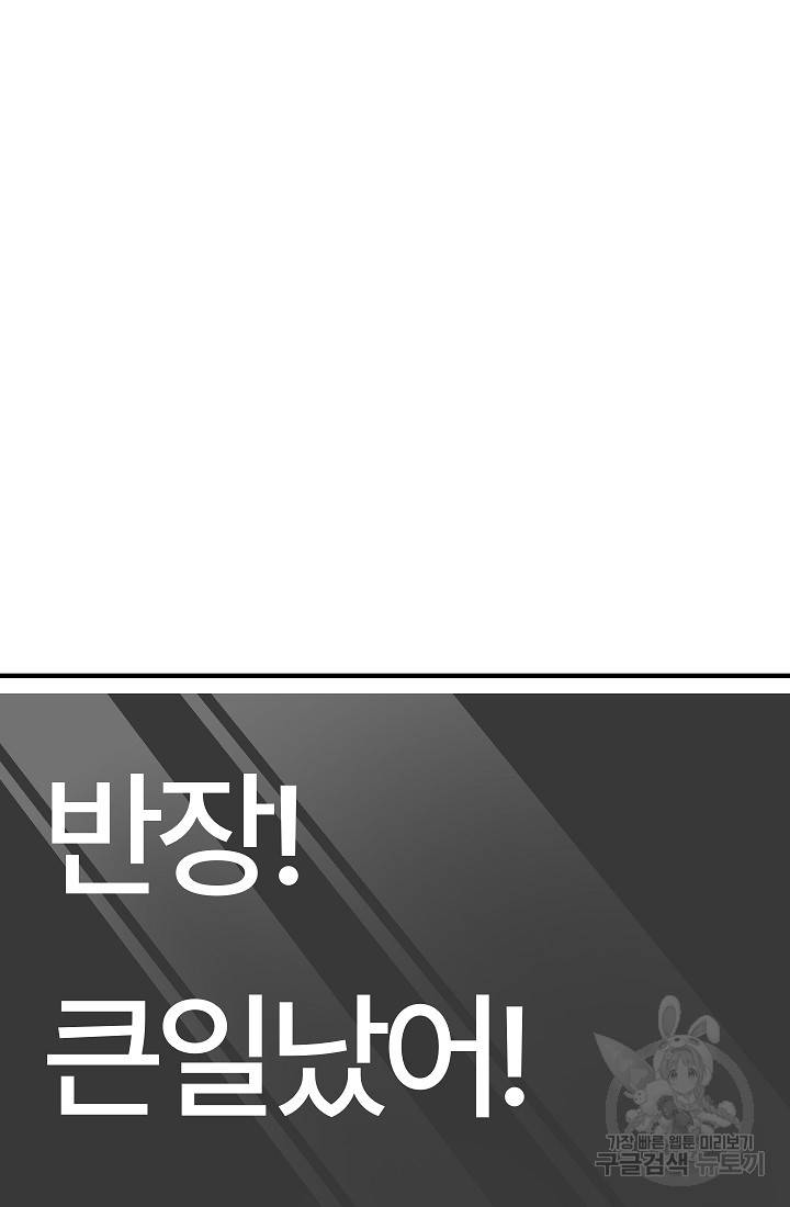 위튜브스쿨 28화 103