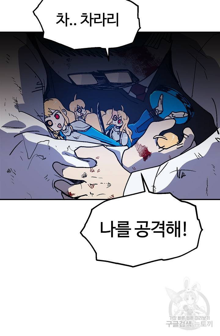 위튜브스쿨 28화 109