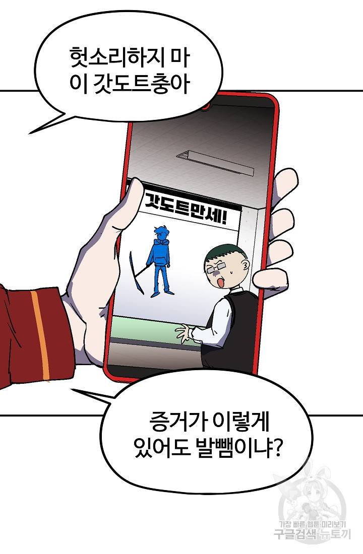 위튜브스쿨 28화 112