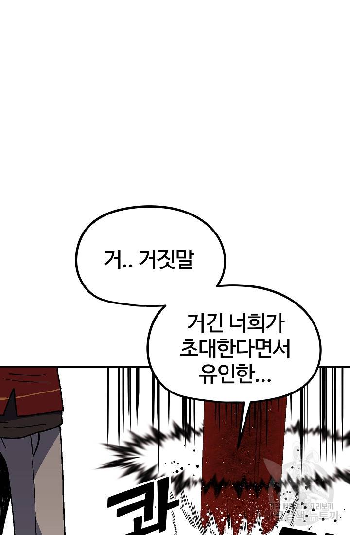 위튜브스쿨 28화 113