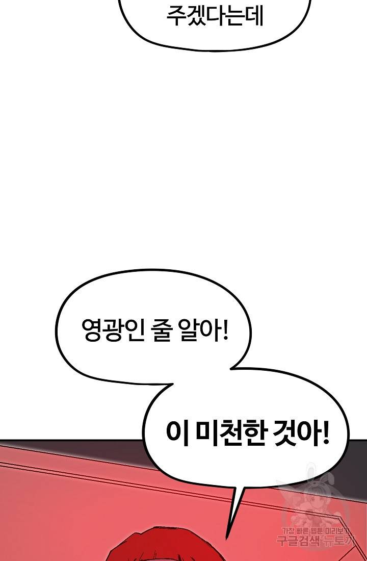 위튜브스쿨 28화 116